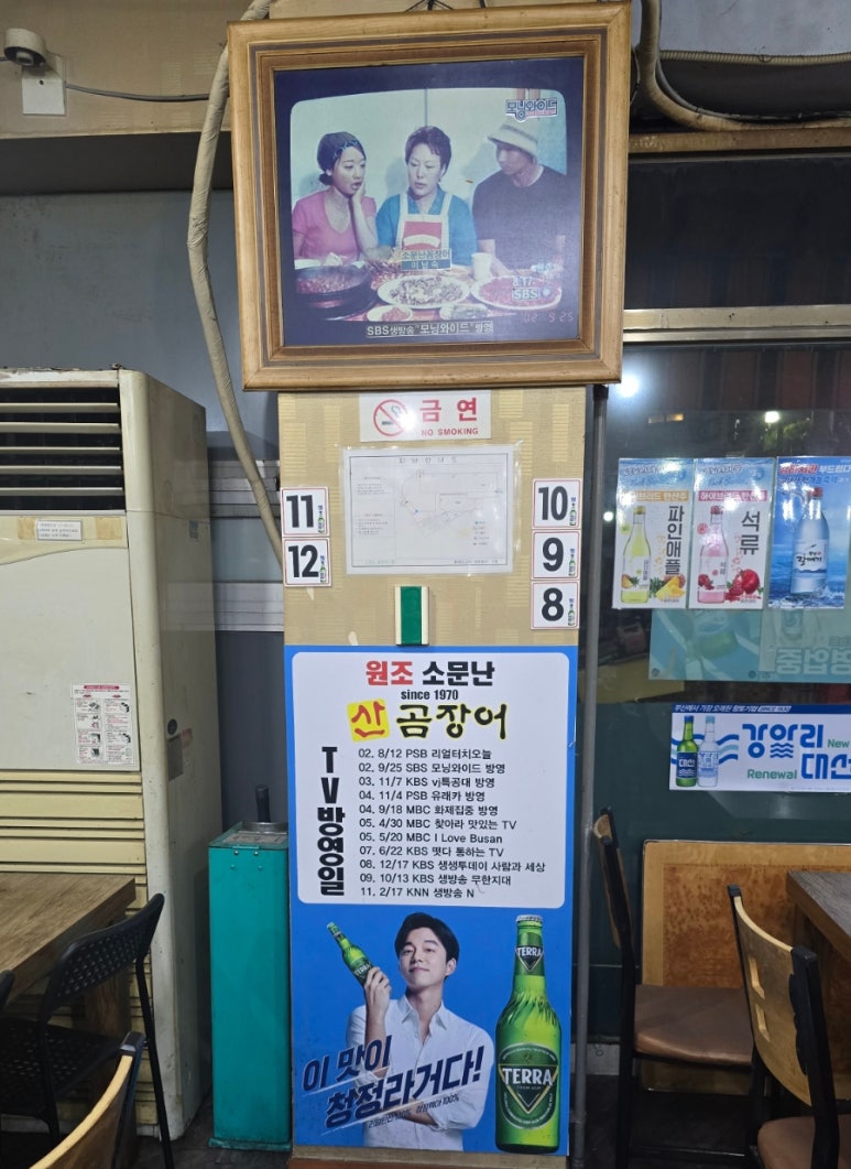 원조소문난온천장곰장어 이미지