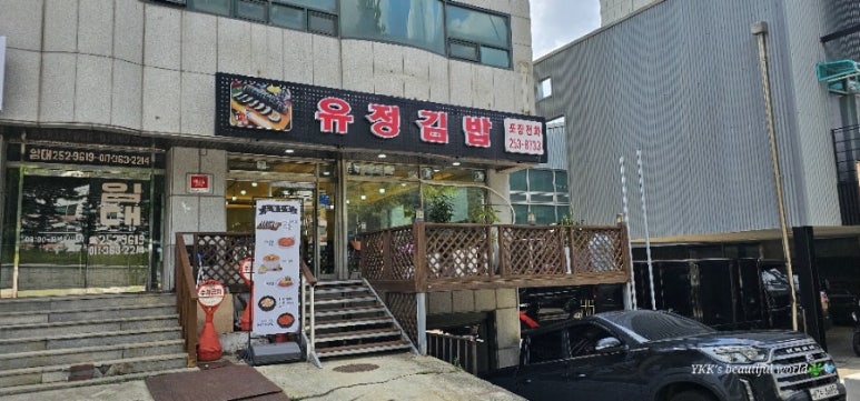 유정김밥 이미지