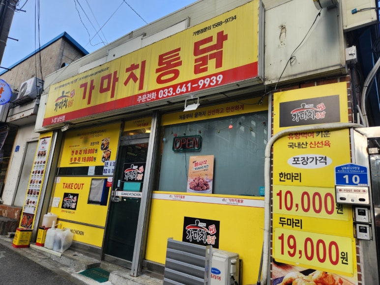 가마치통닭(남산점) 이미지