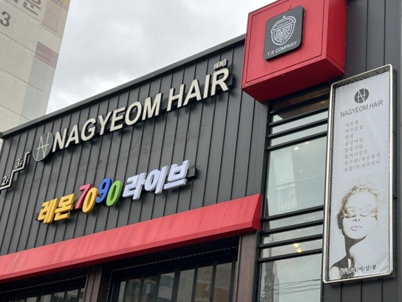 나겸헤어 이미지