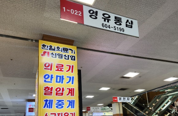 영유통 이미지