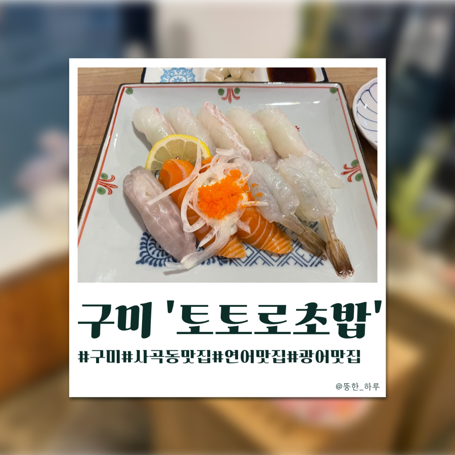 토토로초밥 이미지