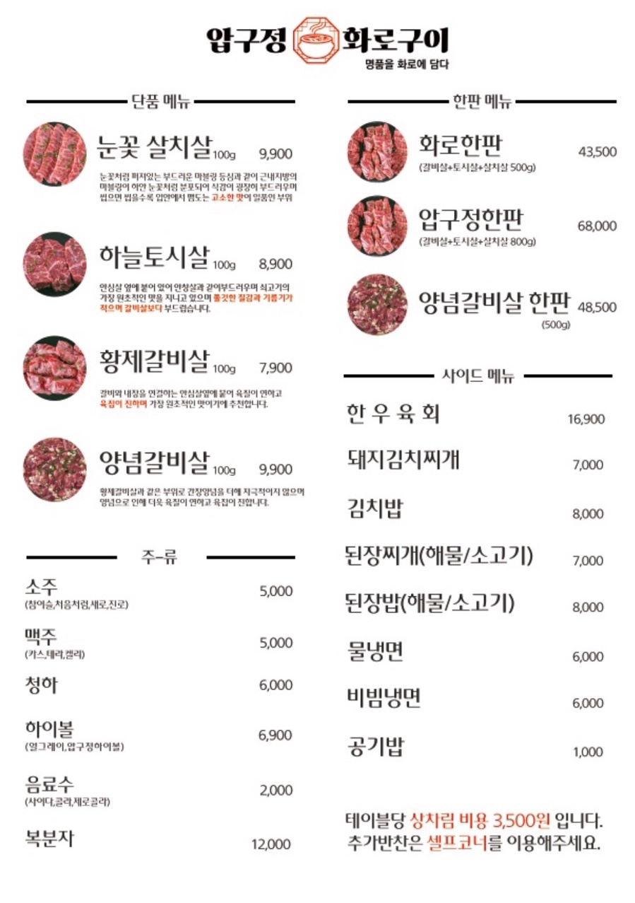 압구정화로구이 장유점 이미지