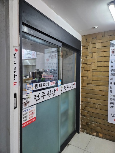 전주식당 사진 4