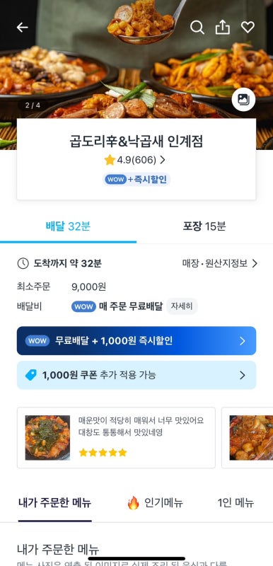 곱도리신&낙곱새 이미지