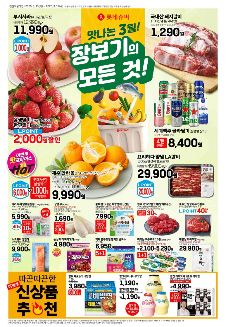 롯데프레시 이미지
