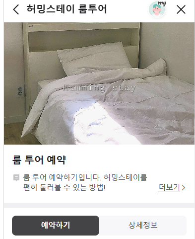허밍스테이 이미지