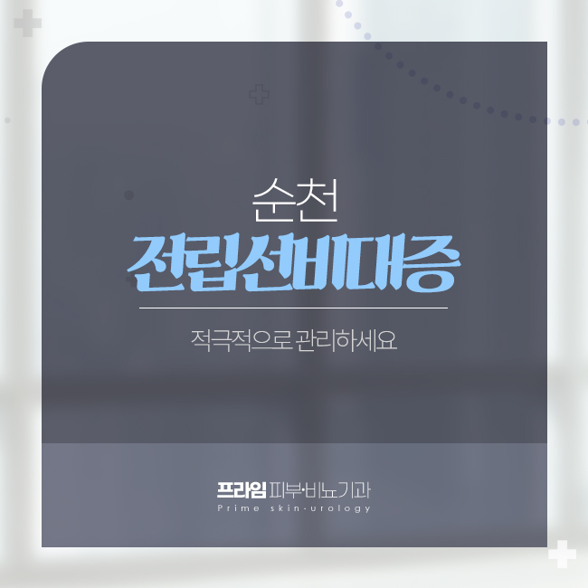 프라임비뇨기과의원 이미지