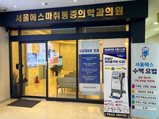 서울통정형외과의원 이미지