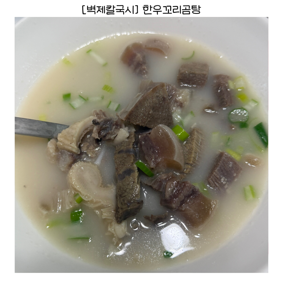 벽제칼국시 이미지