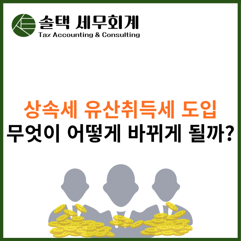 솔택세무회계 이미지