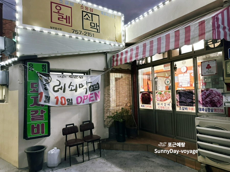 올레쇠막 이미지