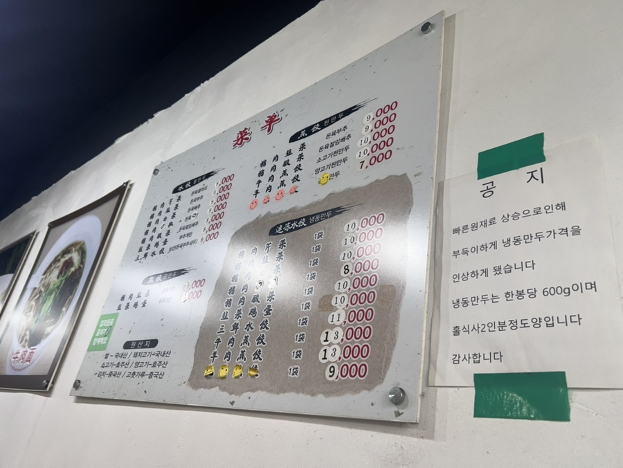 동방만두 이미지