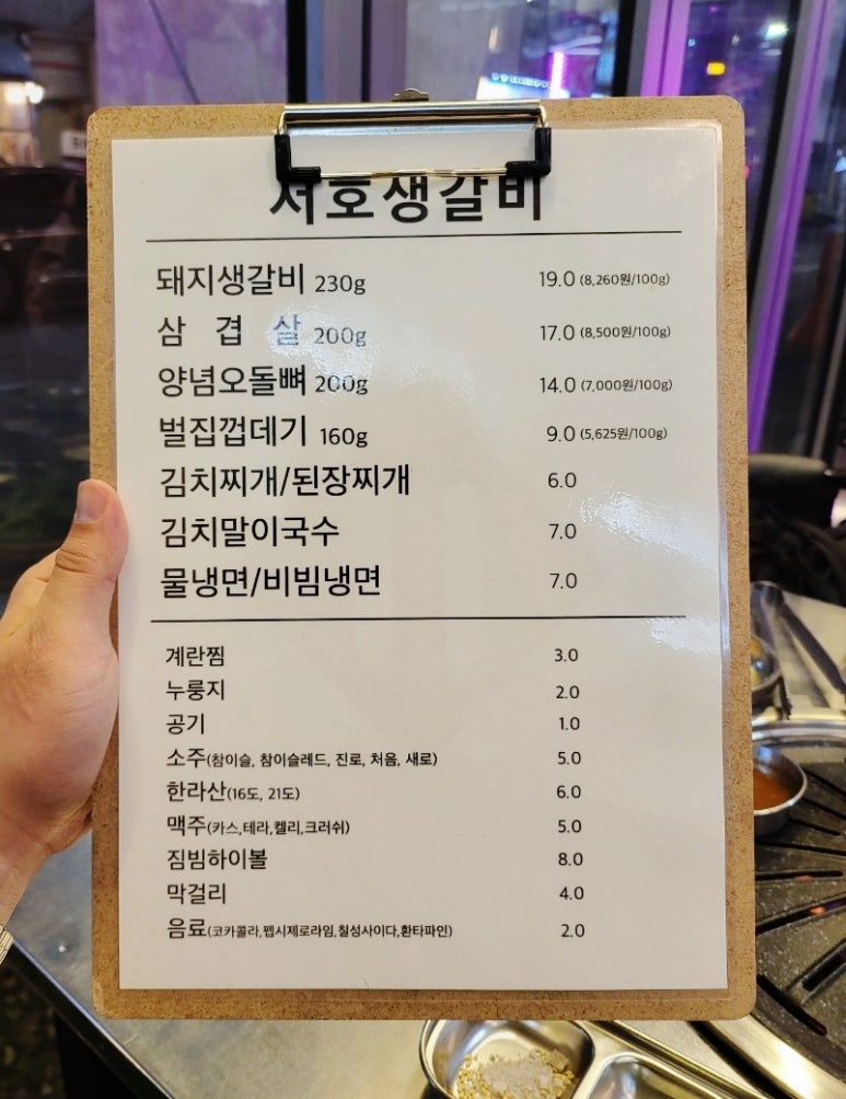 서호생갈비 이미지
