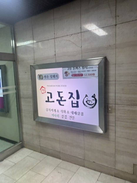 고돈집 이미지
