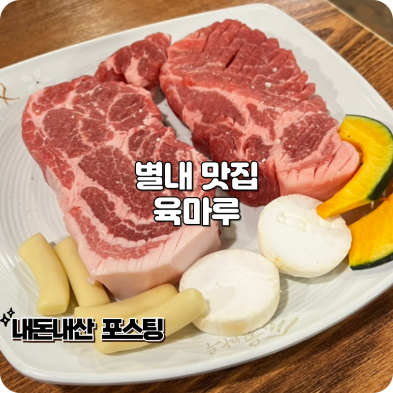 육마루 이미지