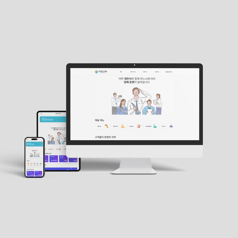 세무법인해솔 이미지