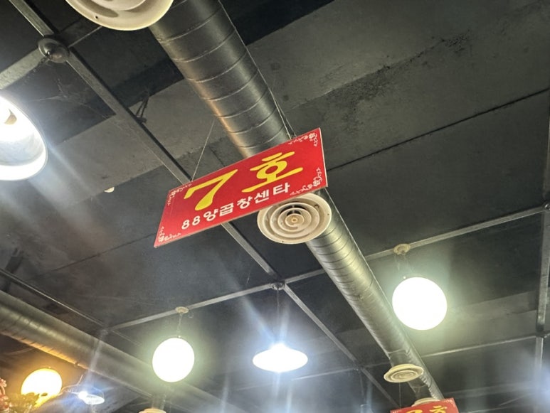 88양곱창센타7호 이미지