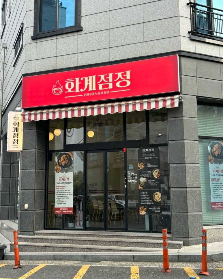 화계점정 이미지