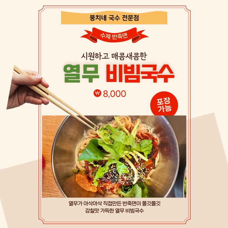 뭉치네국수 이미지