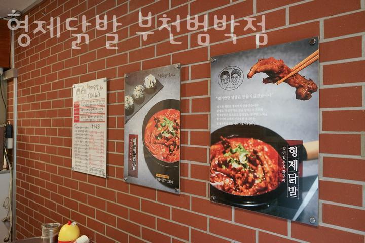 형제닭발 범박점 이미지