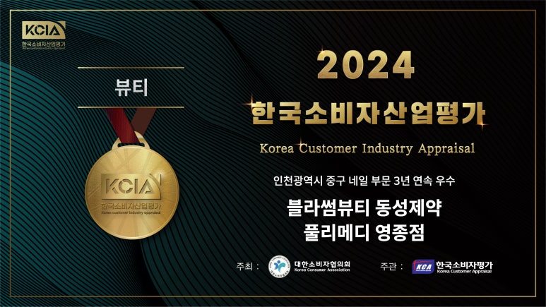 블라썸뷰티 동성제약 풀리메디 영종점 이미지