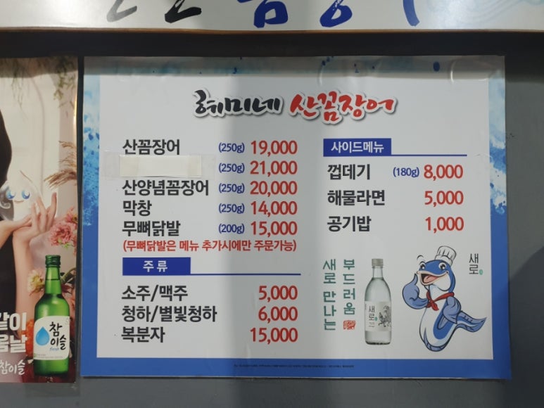 산꼼장어&막창 이미지