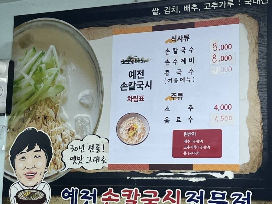 예전손칼국시 이미지