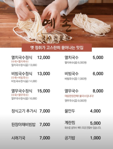 맛있는국수전문점 이미지