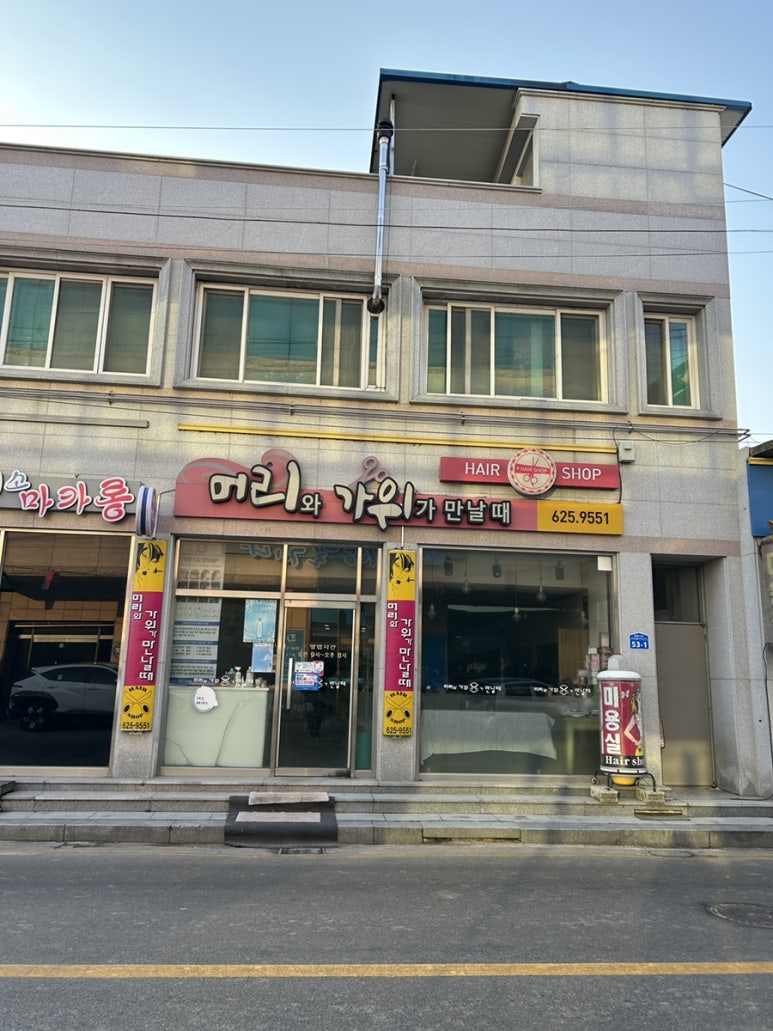 머리와가위가만날때 이미지