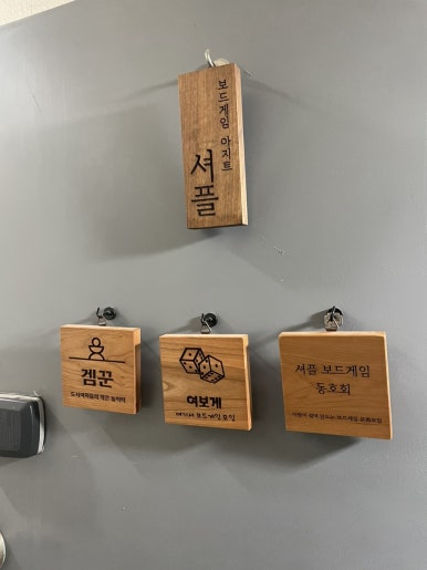 셔플 보드게임 아지트 이미지