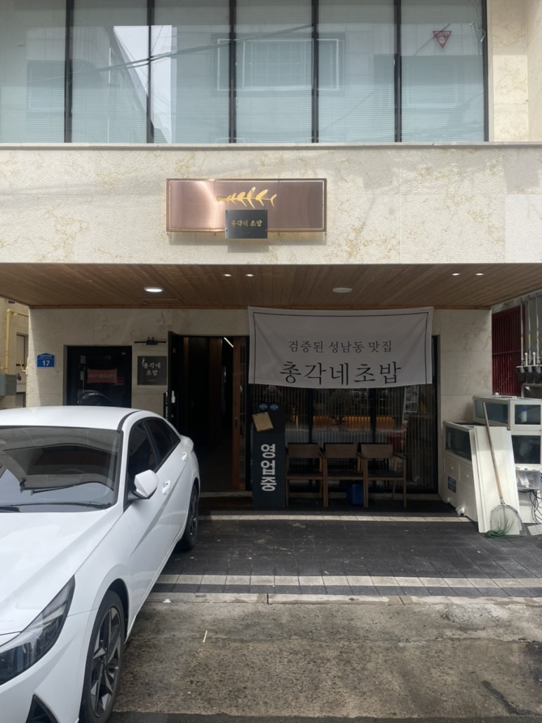총각네초밥 이미지