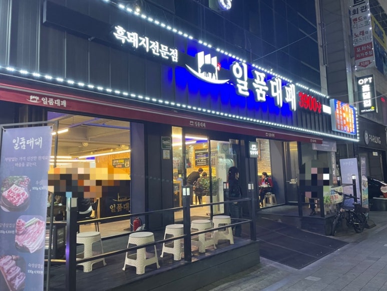 일품대패성서점 이미지