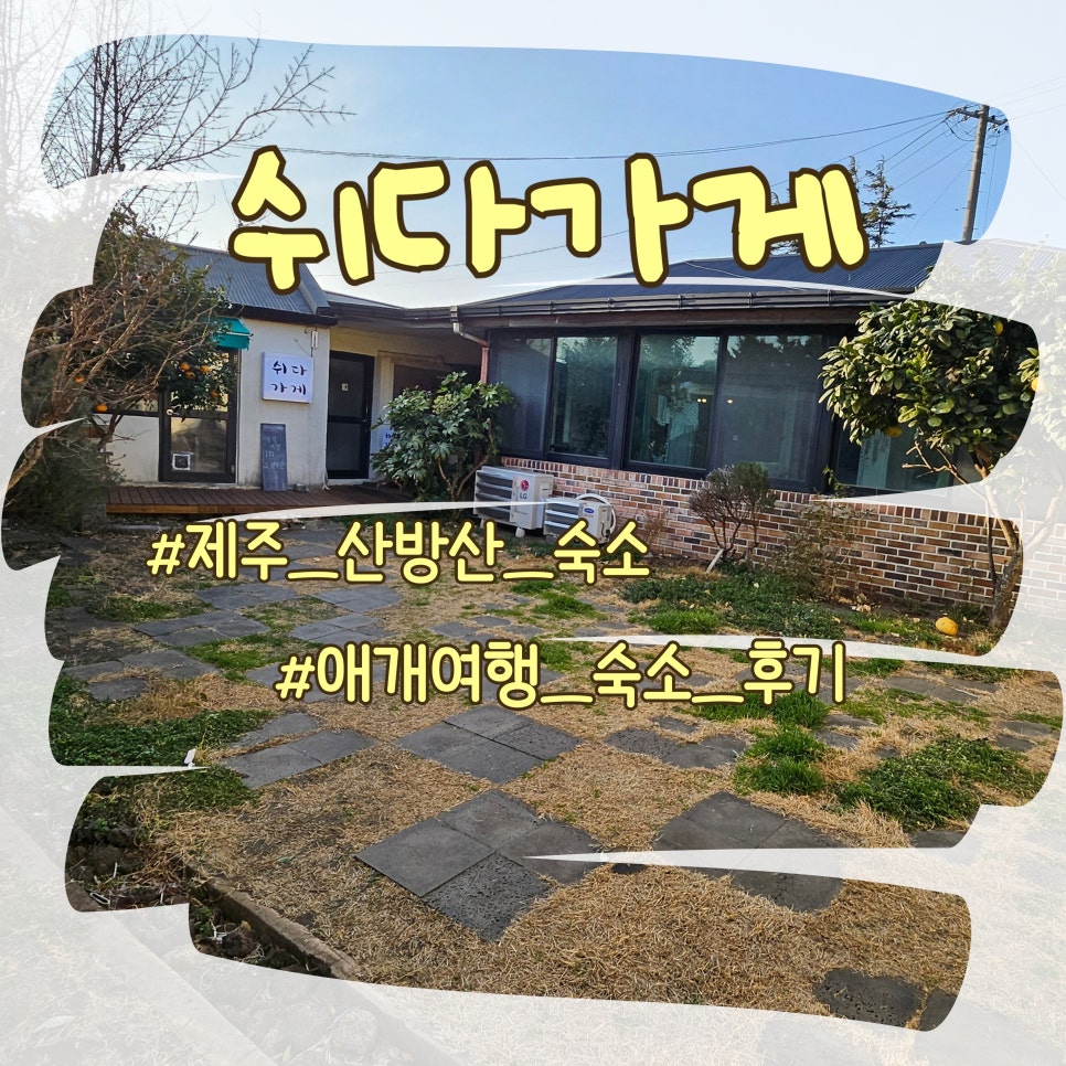쉬다가게 이미지