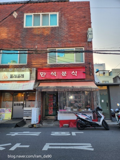 만석분식 이미지