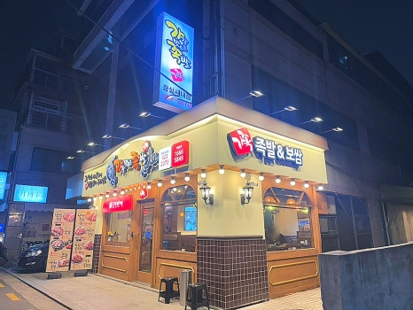 가장맛있는족발 잠실새내점 사진 6