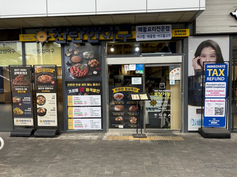 찬란한아구 공덕직영점 이미지