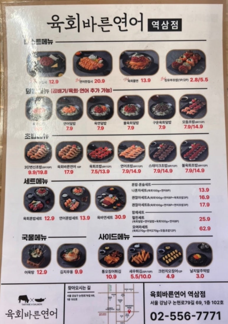 육회바른연어강남 이미지