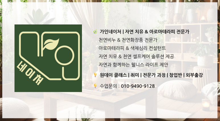 아로마네이쳐 이미지