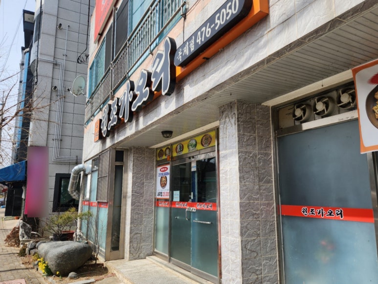 이복주원조가오리 이미지