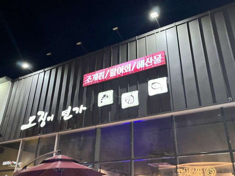 오징어연가 이미지