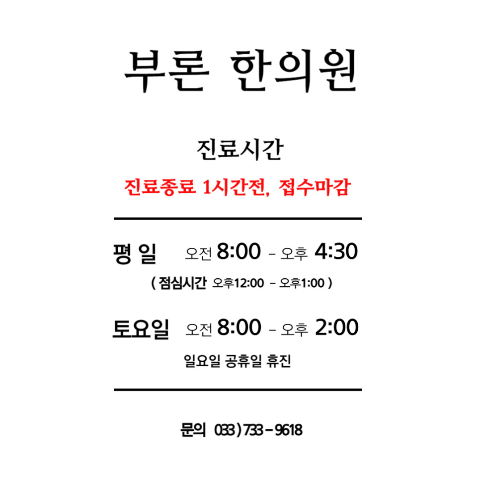 부론한의원 이미지