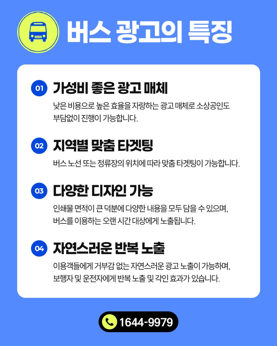 울산교통광고 이미지