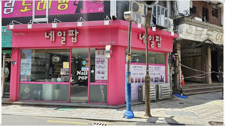네일팝 이미지