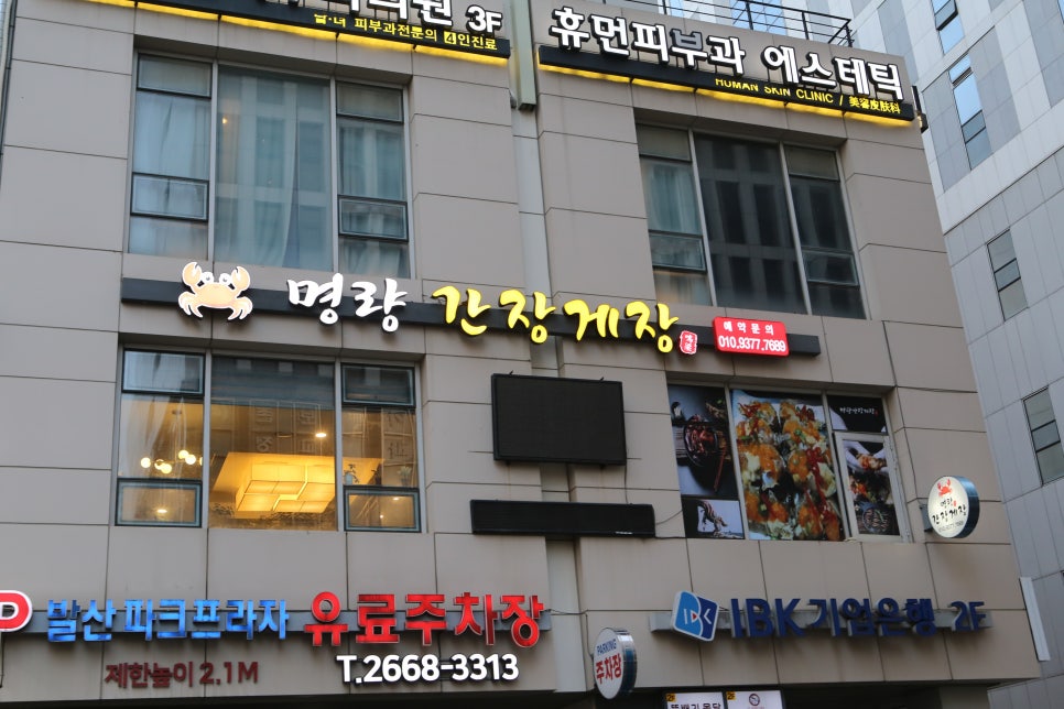 명량간장게장 이미지