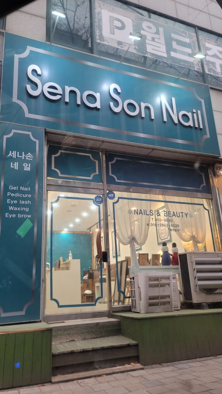 세나손네일 이미지