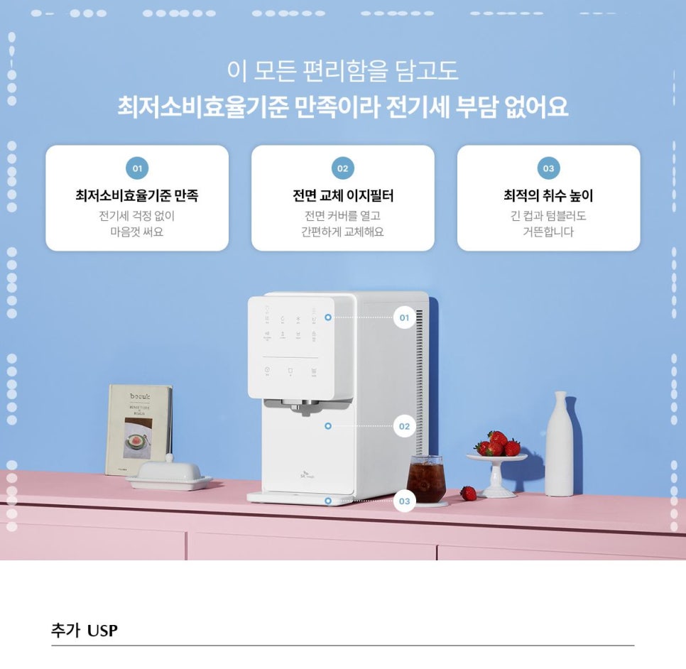 에스케이정수기서비스 이미지