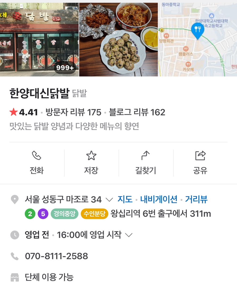 한양대닭발 이미지