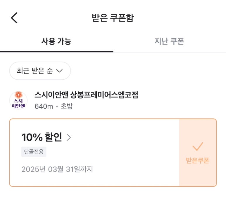 스시이안앤상봉프레미어스 이미지