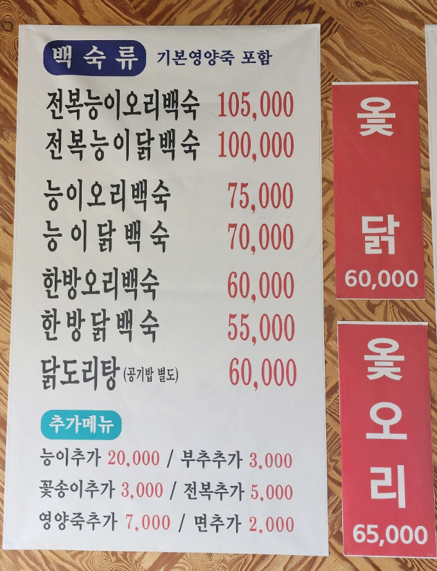 심가네황제능이백숙 이미지